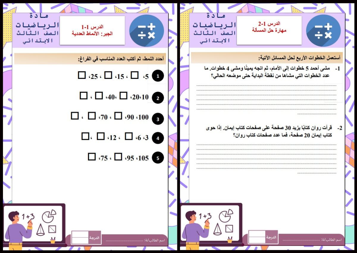 عروض بوربوينت الرياضيات الصف الثالث الابتدائي الفصل الدراسي الاول عروض بوربوينت الرياضيات الصف الثالث الابتدائي الفصل الدراسي الاول