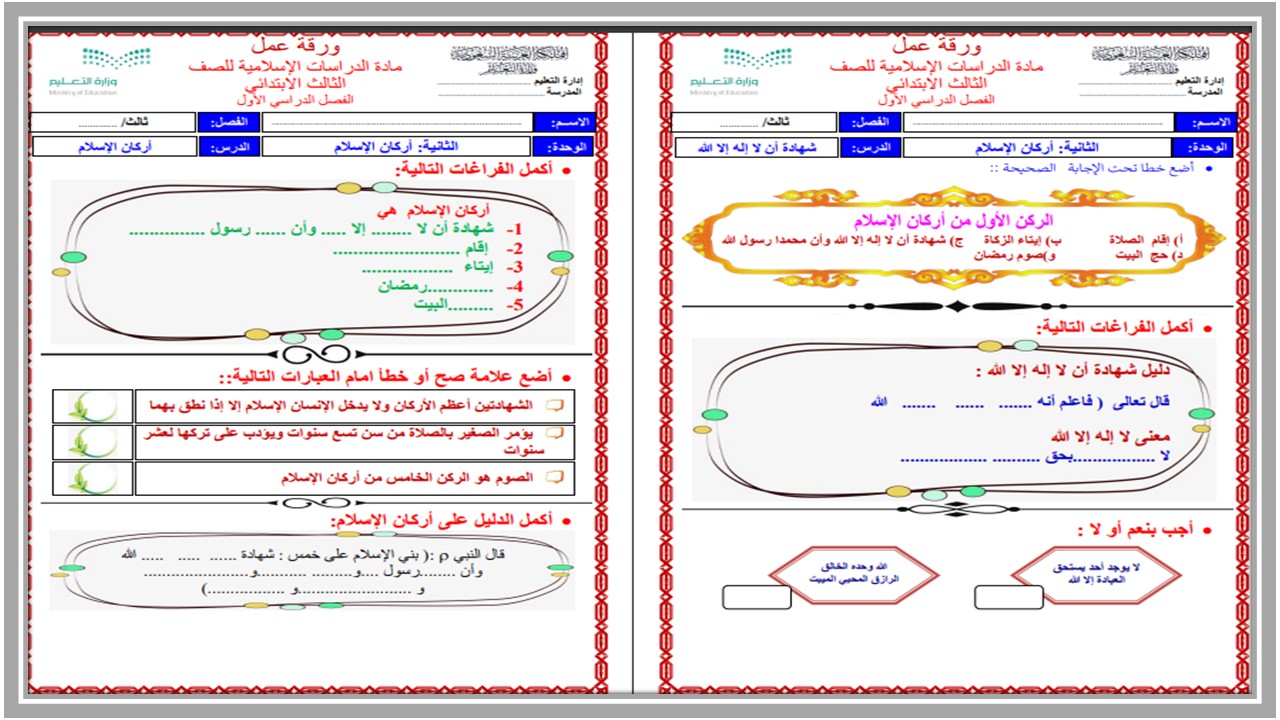 اختبارات الدراسات الإسلامية الصف الثالث الابتدائي الفصل الدراسي الاول اختبارات الدراسات الإسلامية الصف الثالث الابتدائي الفصل الدراسي الاول