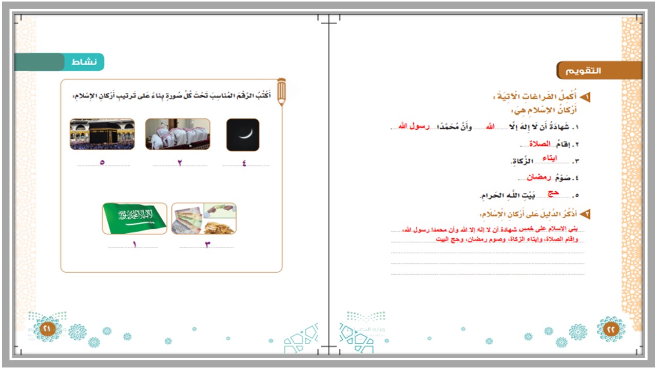 اختبارات الدراسات الإسلامية الصف الثالث الابتدائي الفصل الدراسي الاول اختبارات الدراسات الإسلامية الصف الثالث الابتدائي الفصل الدراسي الاول
