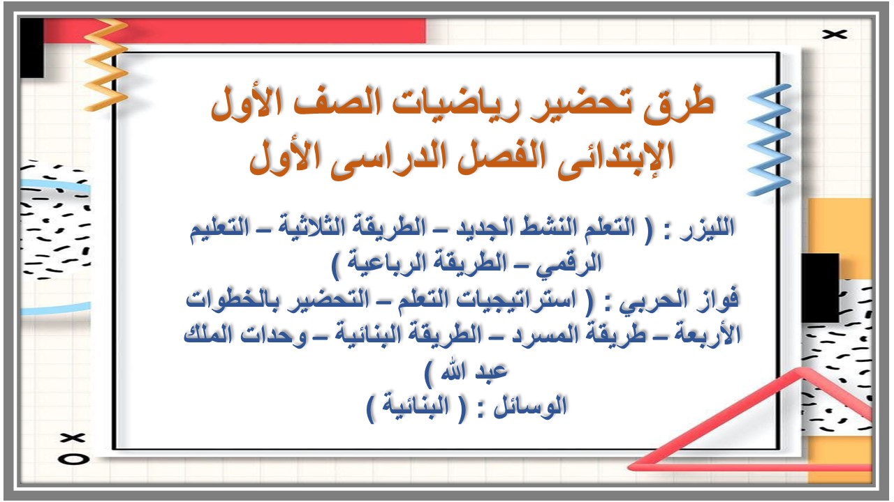 اختبارات رياضيات الصف الأول الإبتدائى الفصل الدراسى الأول اختبارات رياضيات الصف الأول الإبتدائى الفصل الدراسى الأول