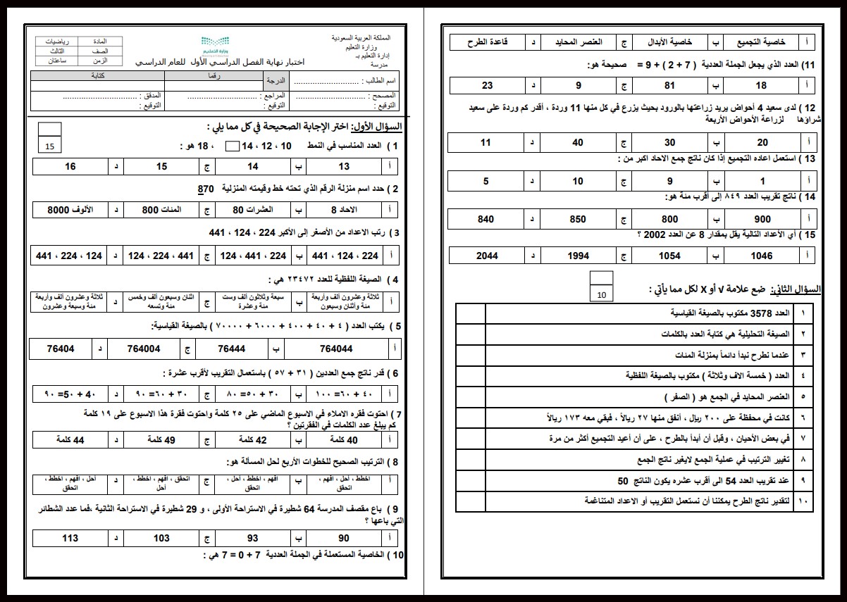اوراق عمل الرياضيات الصف الثالث الابتدائي الفصل الدراسي الاول اوراق عمل الرياضيات الصف الثالث الابتدائي الفصل الدراسي الاول