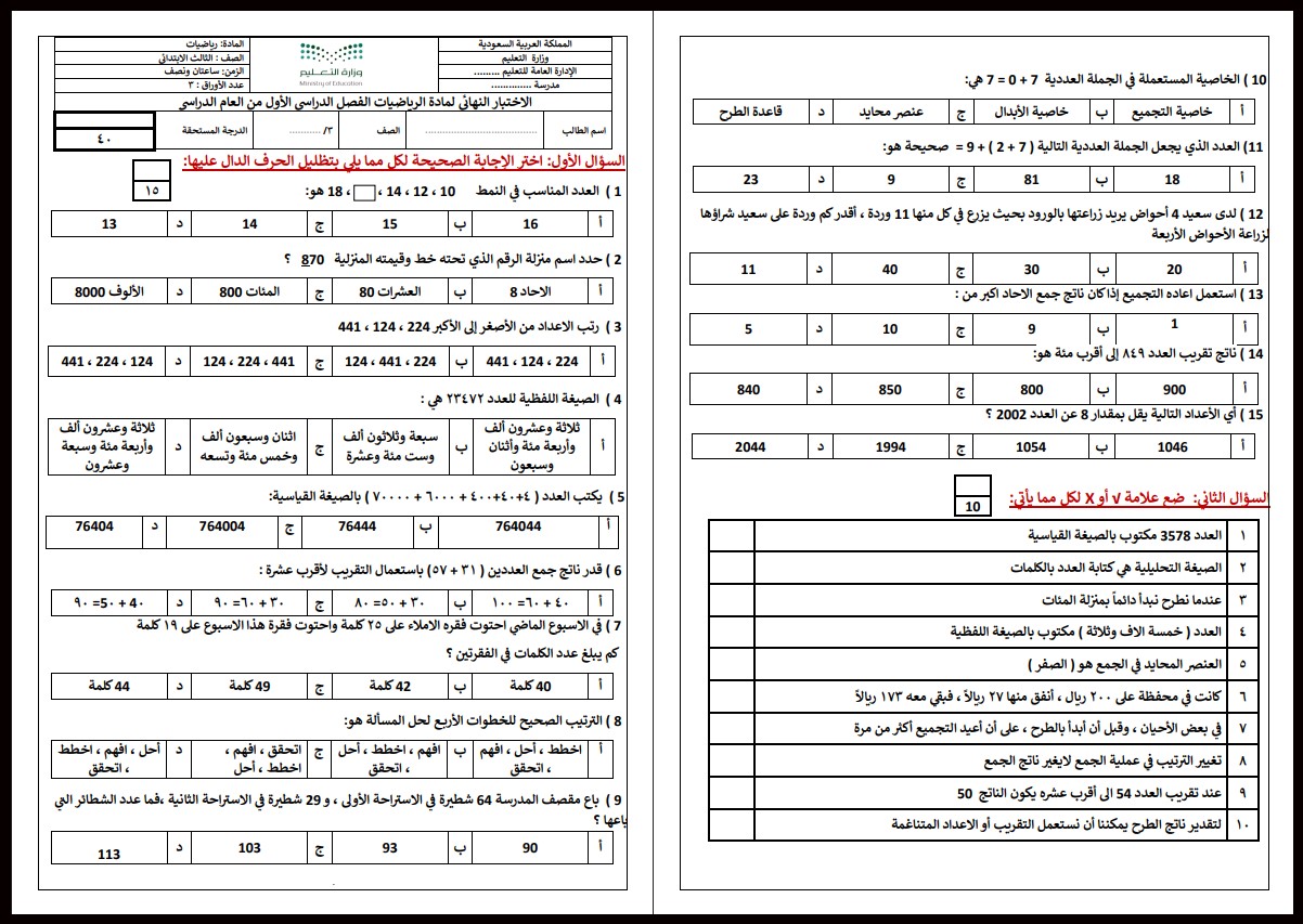 عروض بوربوينت الرياضيات الصف الثالث الابتدائي الفصل الدراسي الاول عروض بوربوينت الرياضيات الصف الثالث الابتدائي الفصل الدراسي الاول