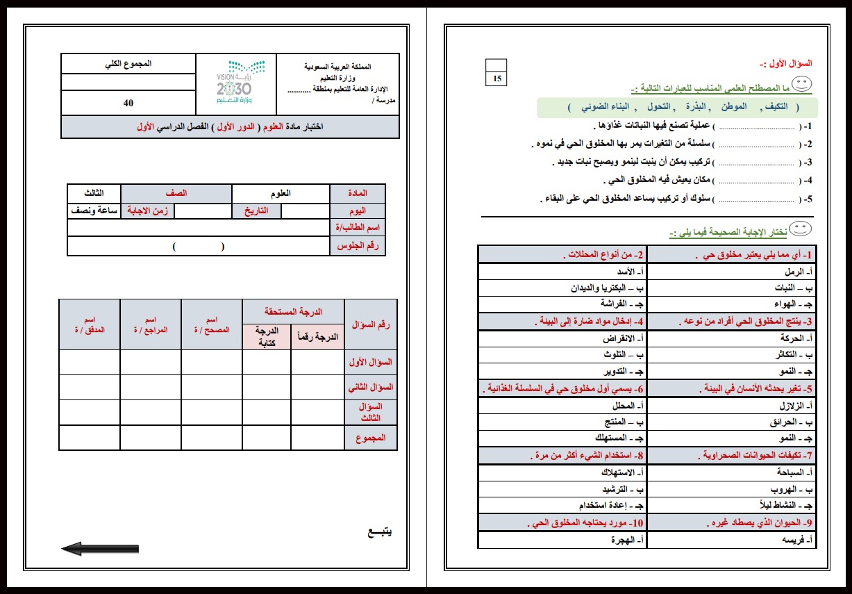 توزيع العلوم الصف الثالث الابتدائي الفصل الدراسي الاول توزيع العلوم الصف الثالث الابتدائي الفصل الدراسي الاول