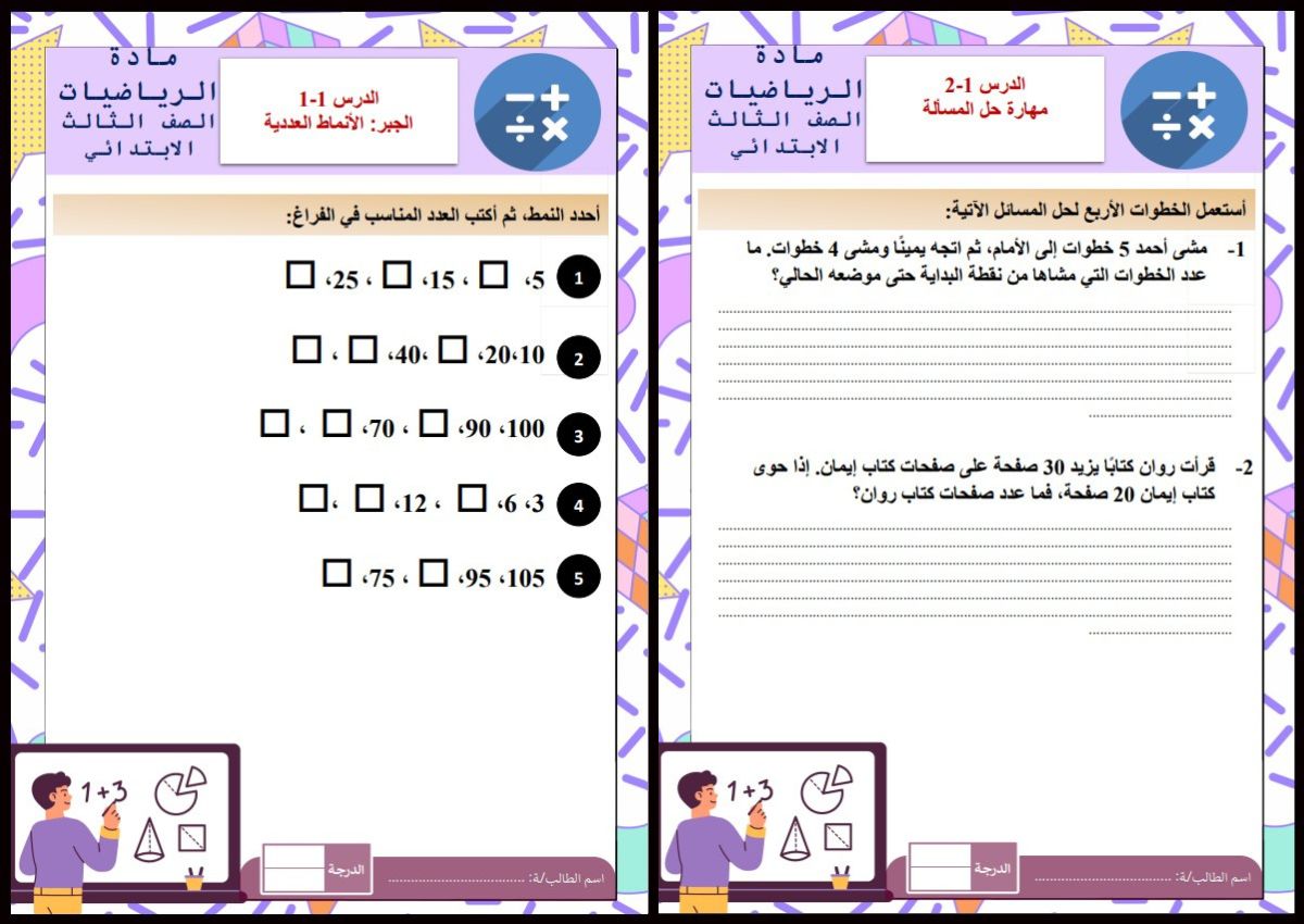 اوراق عمل الرياضيات الصف الثالث الابتدائي الفصل الدراسي الاول اوراق عمل الرياضيات الصف الثالث الابتدائي الفصل الدراسي الاول