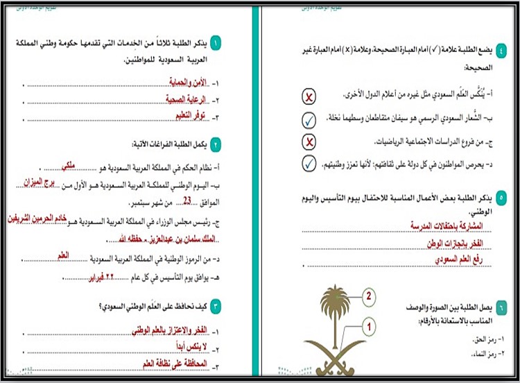 تحضير الاجتماعيات الصف الرابع الإبتدائي الفصل الدراسي الاول تحضير الاجتماعيات الصف الرابع الإبتدائي الفصل الدراسي الاول