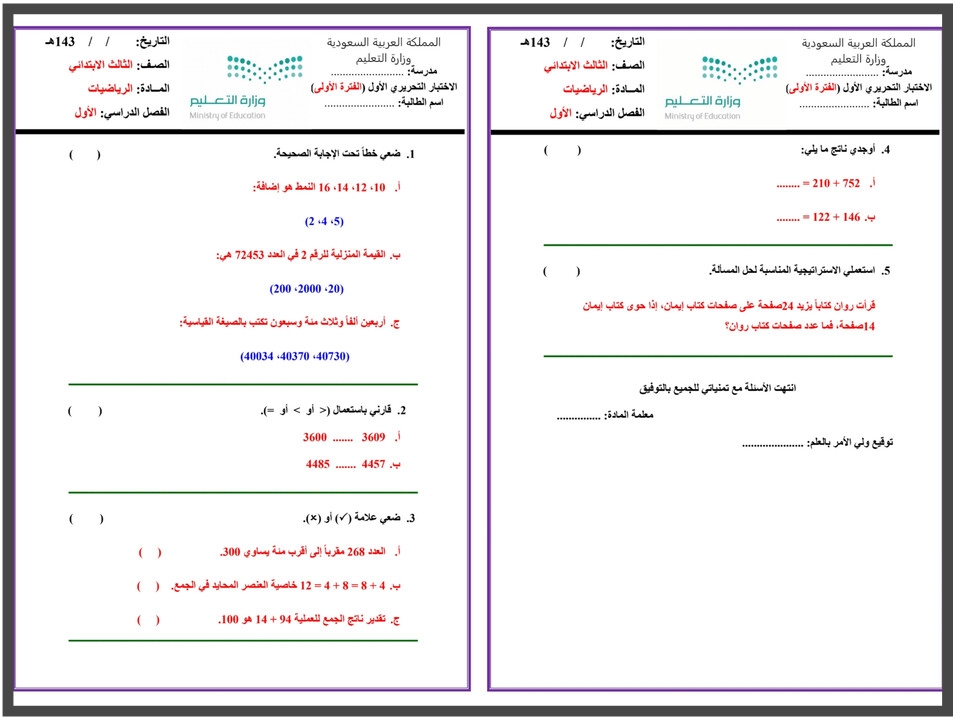 توزيع الرياضيات الصف الثالث الابتدائي الفصل الدراسي الاول توزيع الرياضيات الصف الثالث الابتدائي الفصل الدراسي الاول