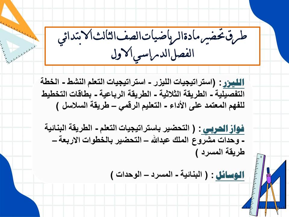 توزيع الرياضيات الصف الثالث الابتدائي الفصل الدراسي الاول توزيع الرياضيات الصف الثالث الابتدائي الفصل الدراسي الاول