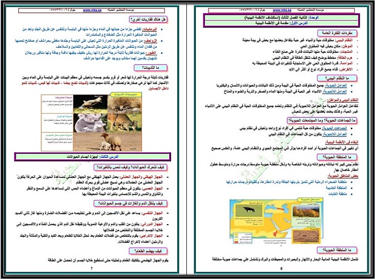توزيع العلوم الصف الرابع الإبتدائي الفصل الدراسي الاول توزيع العلوم الصف الرابع الإبتدائي الفصل الدراسي الاول