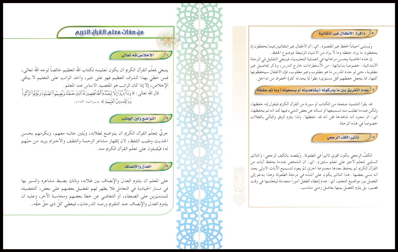 عروض باوربوينت القرآن تحفيظ الصف الرابع الإبتدائي الفصل الدراسي الاول عروض باوربوينت القرآن تحفيظ الصف الرابع الإبتدائي الفصل الدراسي الاول