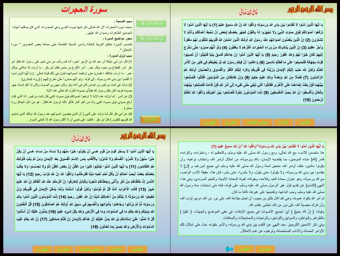 عروض باوربوينت القرآن تحفيظ الصف الرابع الإبتدائي الفصل الدراسي الاول عروض باوربوينت القرآن تحفيظ الصف الرابع الإبتدائي الفصل الدراسي الاول