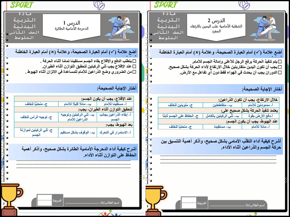كتاب التربية البدنية للصف الثانى المتوسط الفصل الأول كتاب التربية البدنية للصف الثانى المتوسط الفصل الأول