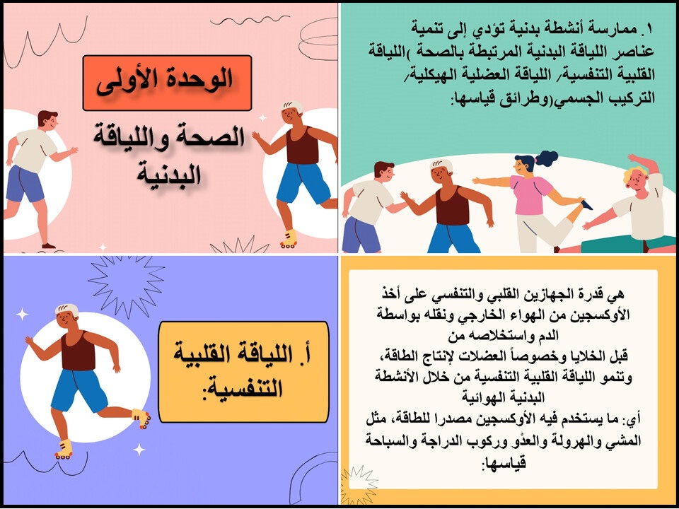 كتاب التربية البدنية للصف الثانى المتوسط الفصل الأول كتاب التربية البدنية للصف الثانى المتوسط الفصل الأول