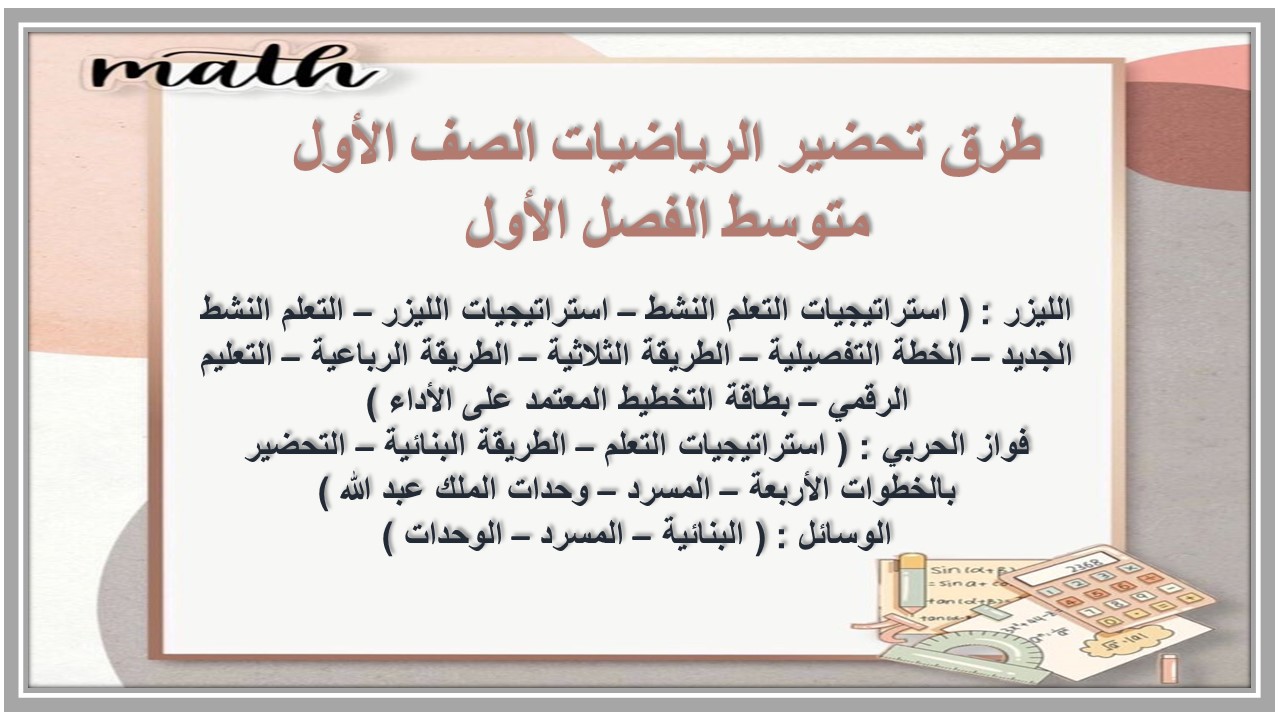 كتاب الرياضيات الصف الأول متوسط الفصل الأول كتاب الرياضيات الصف الأول متوسط الفصل الأول