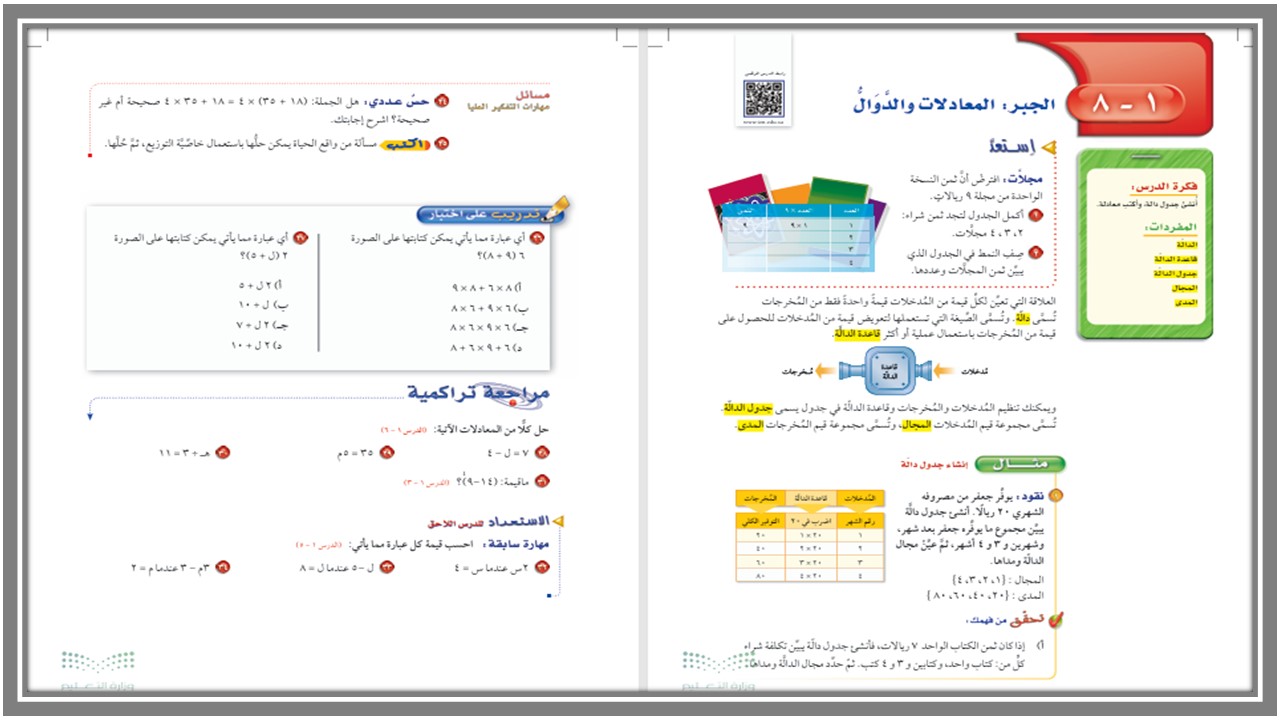 كتاب الرياضيات الصف الأول متوسط الفصل الأول كتاب الرياضيات الصف الأول متوسط الفصل الأول