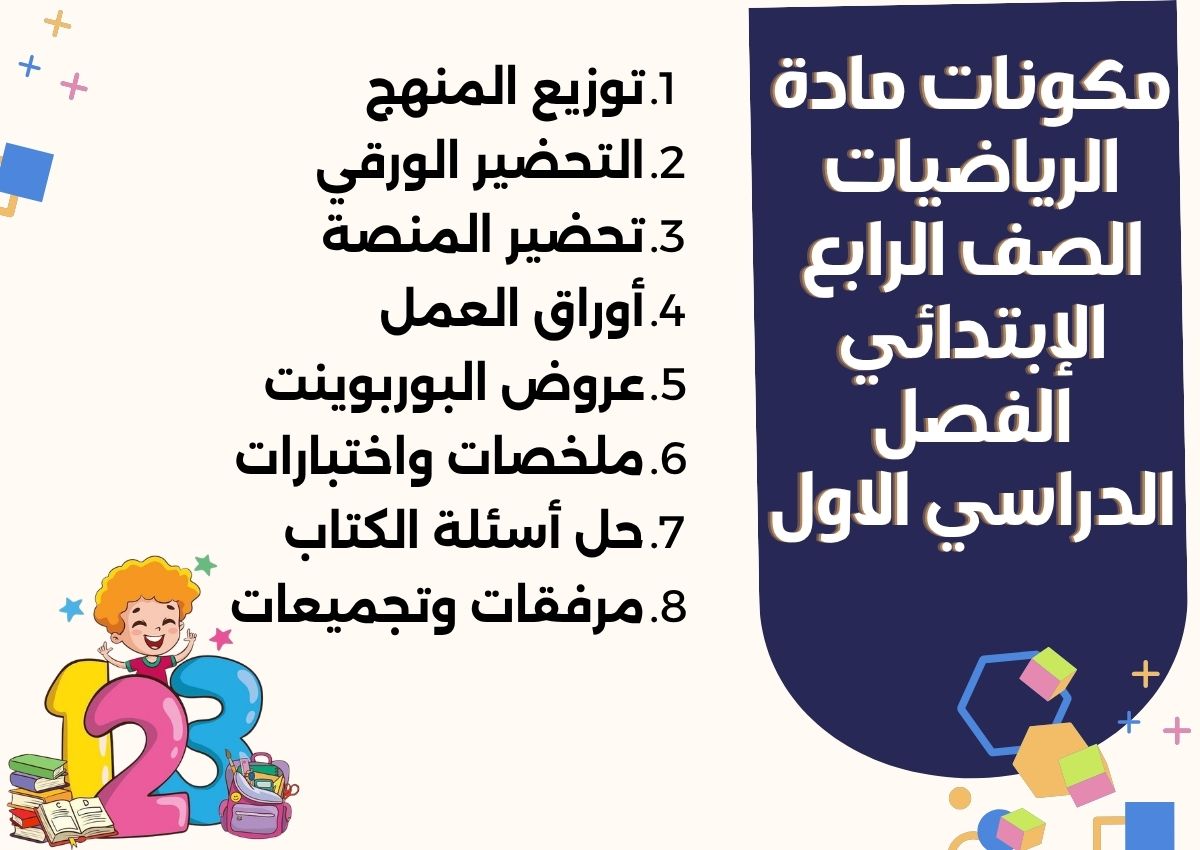 إختبارات الرياضيات الصف الرابع الإبتدائي الفصل الدراسي الاول إختبارات الرياضيات الصف الرابع الإبتدائي الفصل الدراسي الاول