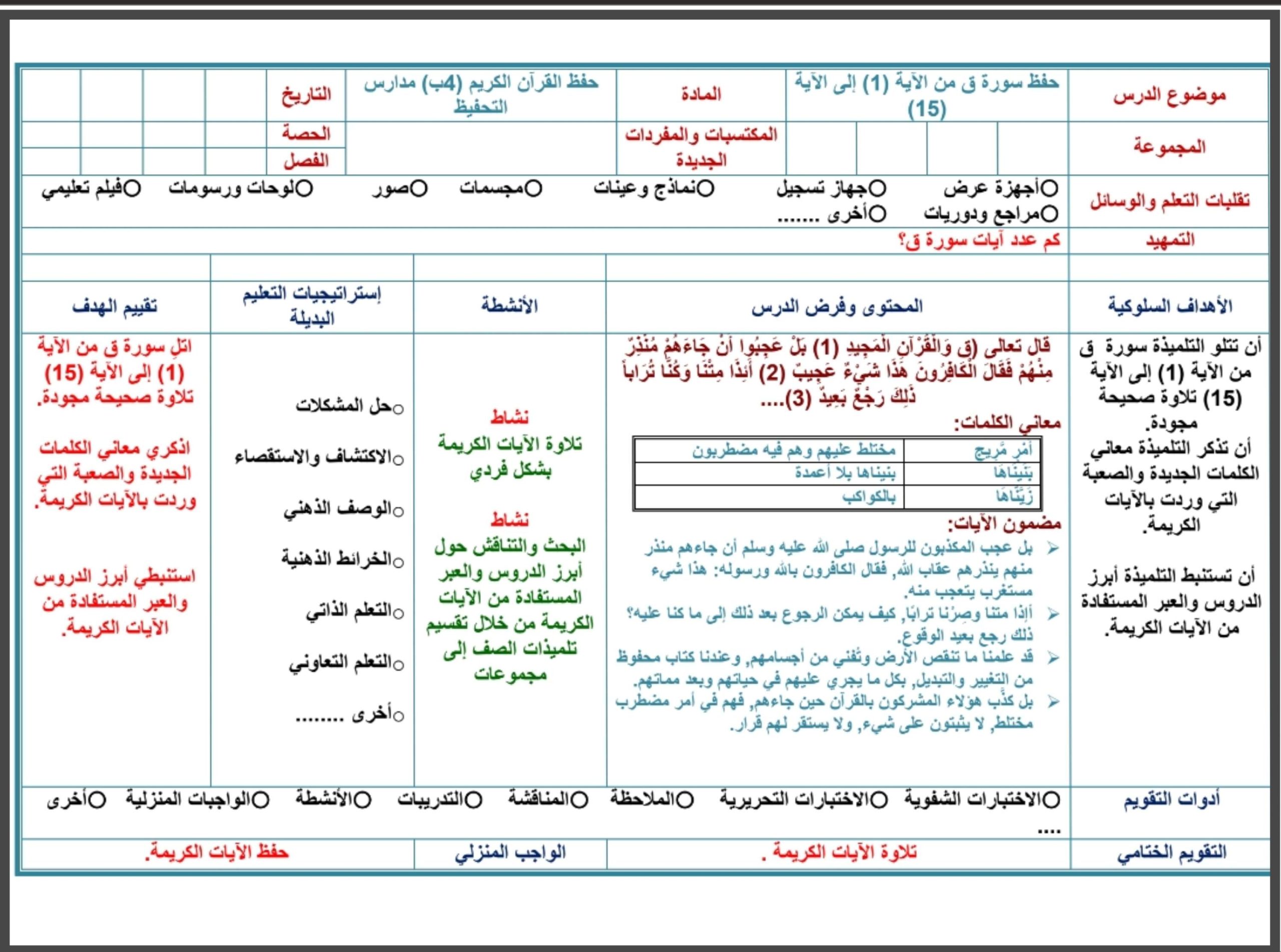 ورق عمل القرآن الكريم تحفيظ الصف الرابع الإبتدائي الفصل الدراسي الاول ورق عمل القرآن الكريم تحفيظ الصف الرابع الإبتدائي الفصل الدراسي الاول