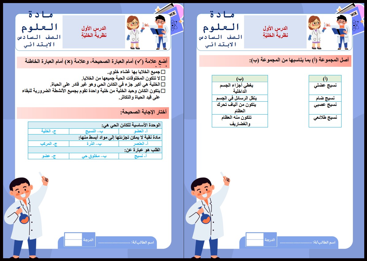 حل أسئلة العلوم سادس إبتدائى الفصل الدراسى الأول حل أسئلة العلوم سادس إبتدائى الفصل الدراسى الأول