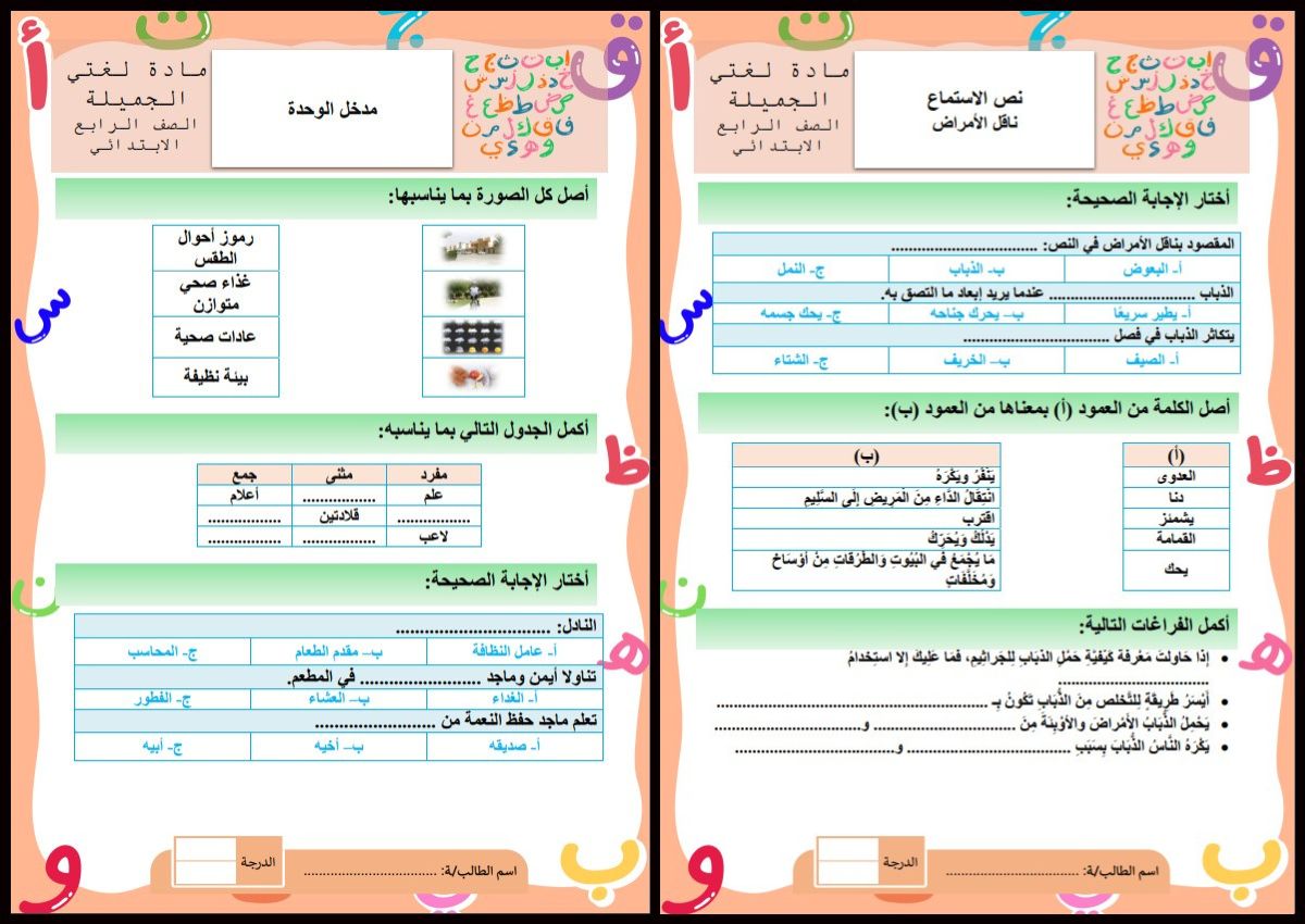 إختبارات لغتي الصف الرابع الإبتدائي الفصل الدراسي الاول إختبارات لغتي الصف الرابع الإبتدائي الفصل الدراسي الاول