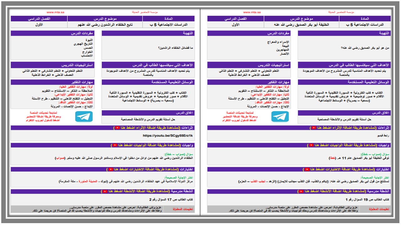 إختبارات إجتماعيات الصف الخامس الابتدائي الفصل الدراسي الاول إختبارات إجتماعيات الصف الخامس الابتدائي الفصل الدراسي الاول