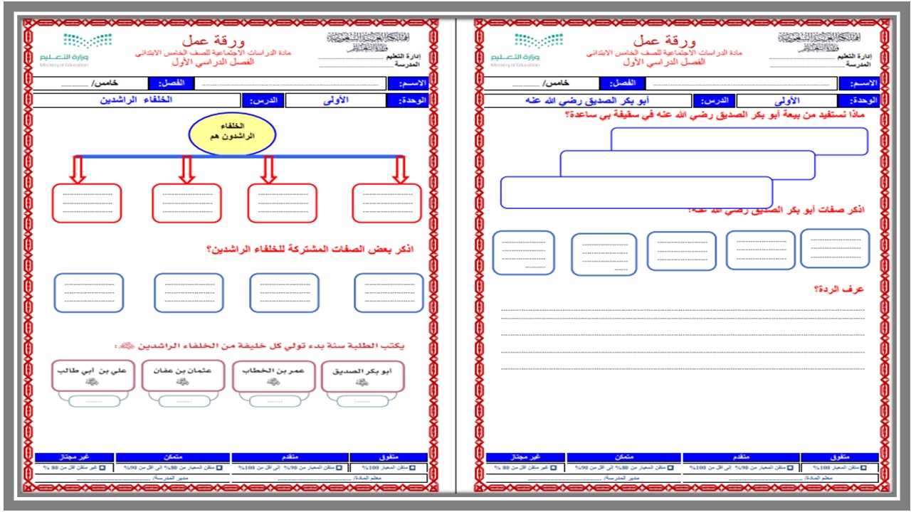 إختبارات إجتماعيات الصف الخامس الابتدائي الفصل الدراسي الاول إختبارات إجتماعيات الصف الخامس الابتدائي الفصل الدراسي الاول