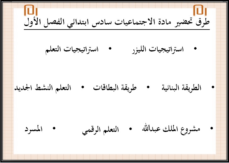 إختبارات الإجتماعيات الصف السادس الإبتدائى الفصل الدراسى الأول إختبارات الإجتماعيات الصف السادس الإبتدائى الفصل الدراسى الأول