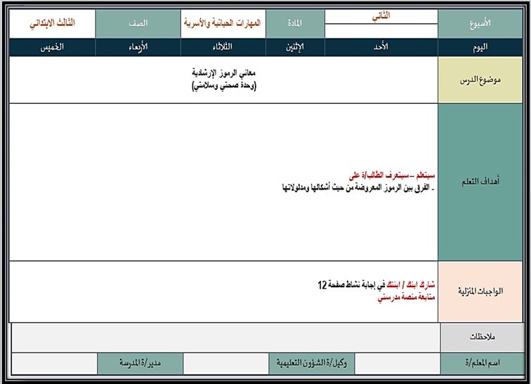 إختبارات التربية الأسرية الصف الثالث الابتدائي الفصل الدراسي الاول إختبارات التربية الأسرية الصف الثالث الابتدائي الفصل الدراسي الاول