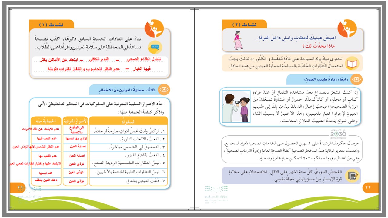 إختبارات التربية الاسرية الصف الرابع الإبتدائي الفصل الدراسي الاول إختبارات التربية الاسرية الصف الرابع الإبتدائي الفصل الدراسي الاول