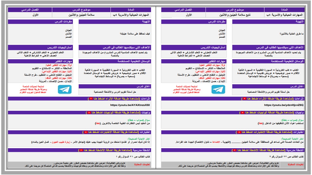 إختبارات التربية الاسرية الصف الرابع الإبتدائي الفصل الدراسي الاول إختبارات التربية الاسرية الصف الرابع الإبتدائي الفصل الدراسي الاول