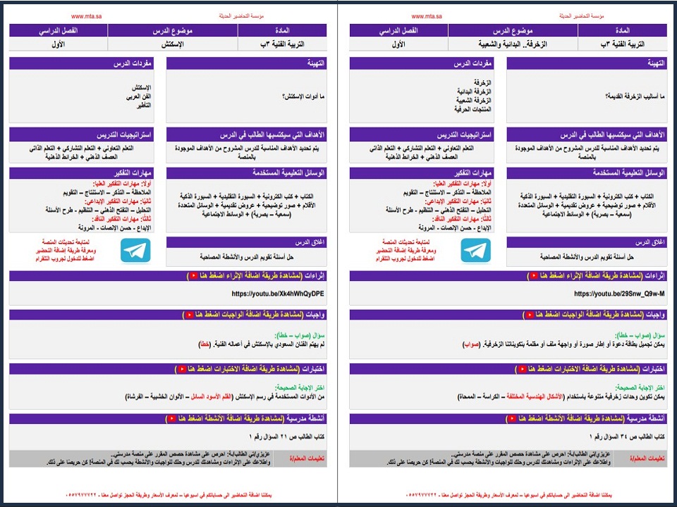 إختبارات التربية الفنية الصف الثالث الابتدائي الفصل الدراسي الاول إختبارات التربية الفنية الصف الثالث الابتدائي الفصل الدراسي الاول