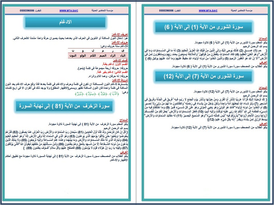 إختبارات القرآن الكريم الصف الخامس الابتدائي الفصل الدراسي الاول إختبارات القرآن الكريم الصف الخامس الابتدائي الفصل الدراسي الاول