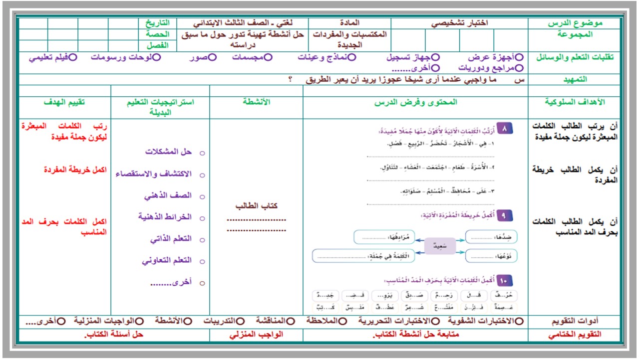 إختبارات لغتي الصف الثالث الابتدائي الفصل الدراسي الاول إختبارات لغتي الصف الثالث الابتدائي الفصل الدراسي الاول