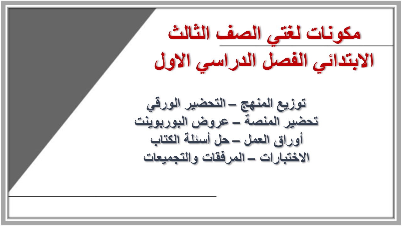 إختبارات لغتي الصف الثالث الابتدائي الفصل الدراسي الاول إختبارات لغتي الصف الثالث الابتدائي الفصل الدراسي الاول