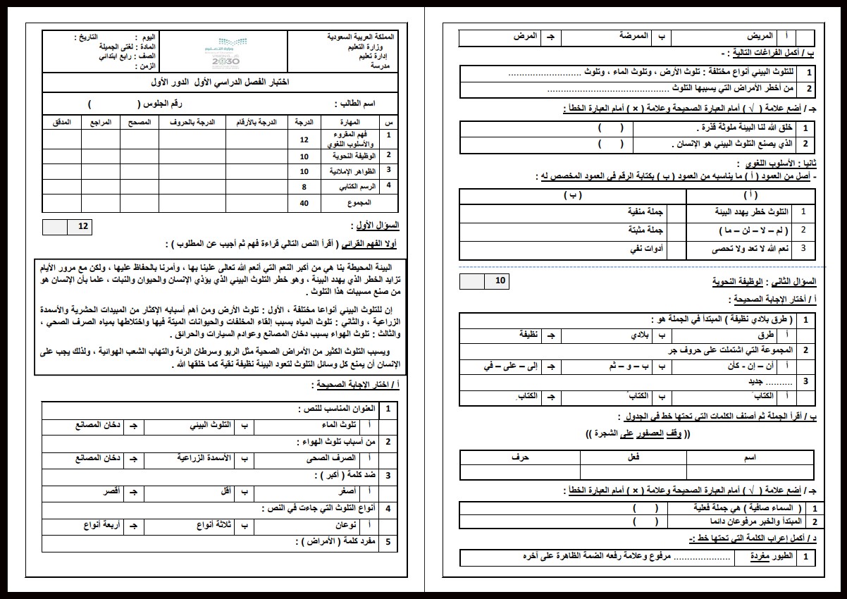 إختبارات لغتي الصف الرابع الإبتدائي الفصل الدراسي الاول إختبارات لغتي الصف الرابع الإبتدائي الفصل الدراسي الاول