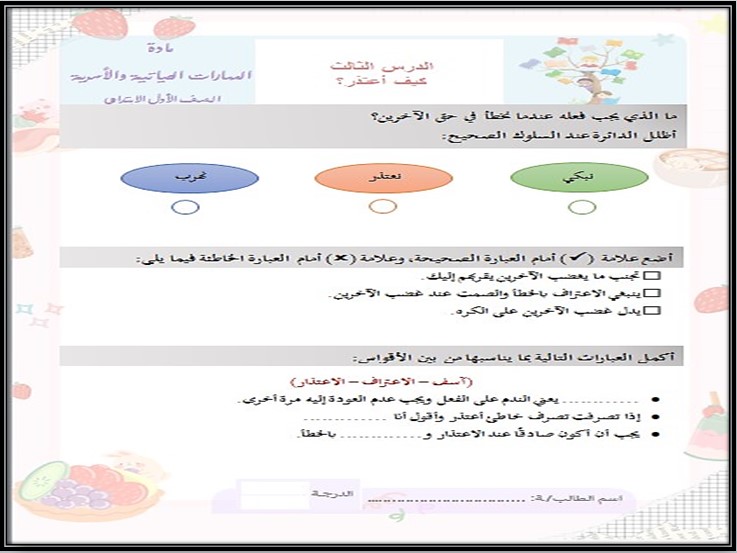 اختبارات التربية الأسرية الصف الأول الإبتدائي الفصل الدراسى الأول اختبارات التربية الأسرية الصف الأول الإبتدائي الفصل الدراسى الأول
