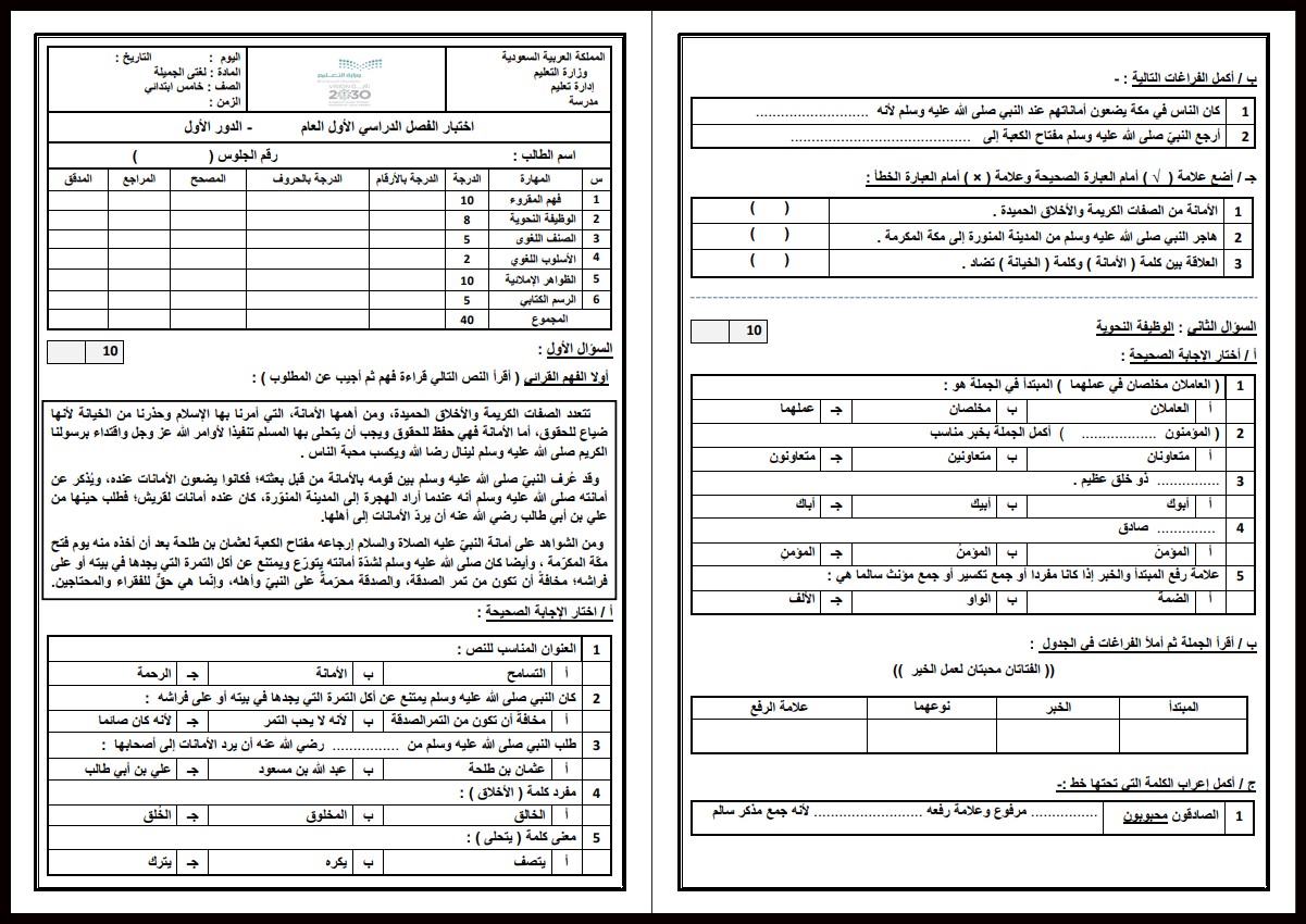 اوراق عمل لغتي الصف الخامس الابتدائي الفصل الدراسي الاول اوراق عمل لغتي الصف الخامس الابتدائي الفصل الدراسي الاول