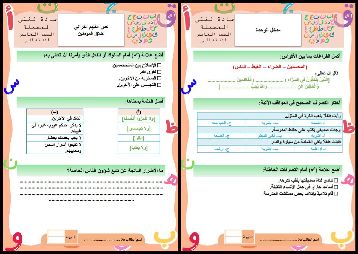 اوراق عمل لغتي الصف الخامس الابتدائي الفصل الدراسي الاول اوراق عمل لغتي الصف الخامس الابتدائي الفصل الدراسي الاول