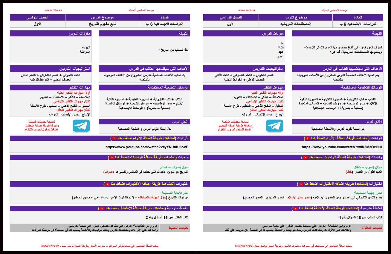 توزيع الإجتماعيات الصف السادس الإبتدائى الفصل الدراسى الأول توزيع الإجتماعيات الصف السادس الإبتدائى الفصل الدراسى الأول