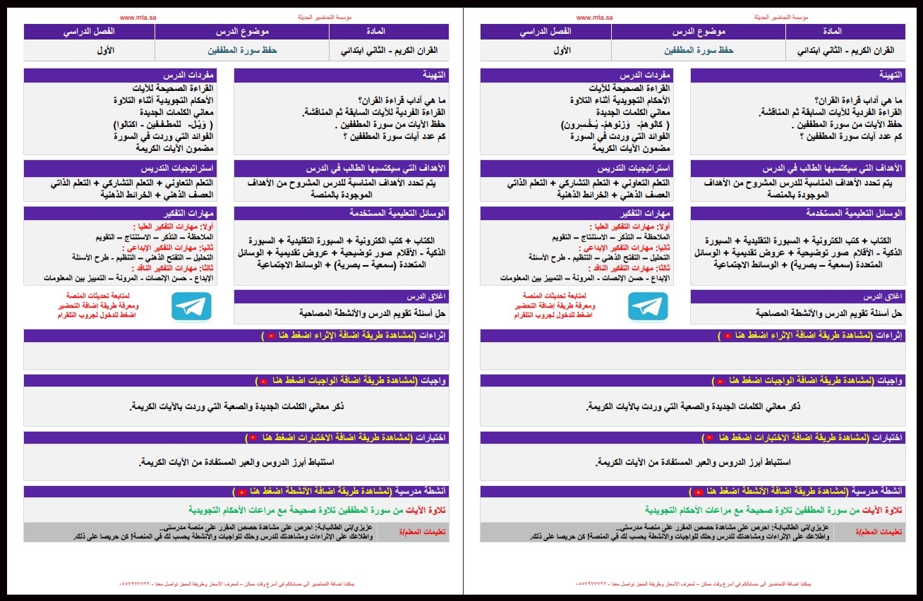 تحضير تحفيظ قرآن الصف الثانى الإبتدائى الفصل الدراسى الأول تحضير تحفيظ قرآن الصف الثانى الإبتدائى الفصل الدراسى الأول