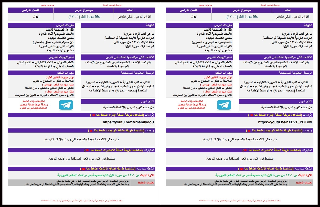 ورق عمل قرأن كريم الصف الثانى الإبتدائى الفصل الدراسى الأول ورق عمل قرأن كريم الصف الثانى الإبتدائى الفصل الدراسى الأول