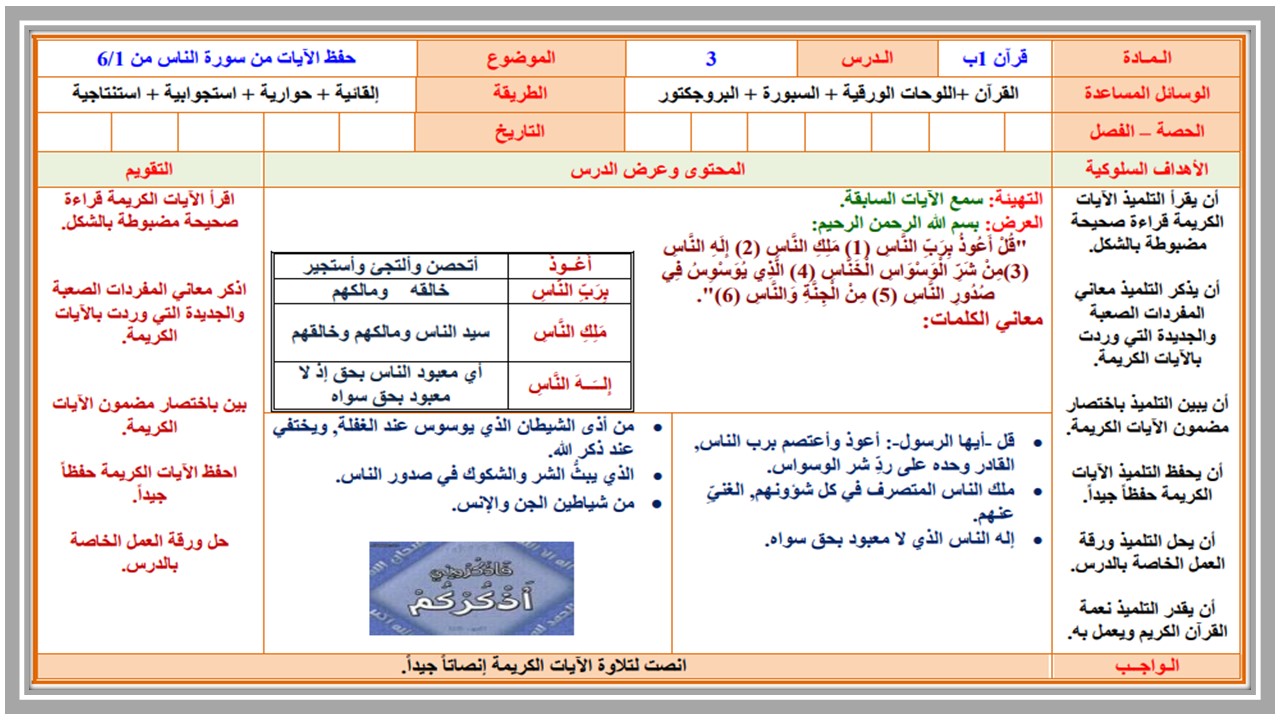 تحضير تحفيظ القرآن الصف الأول الإبتدائى الفصل الدراسى الأول تحضير تحفيظ القرآن الصف الأول الإبتدائى الفصل الدراسى الأول