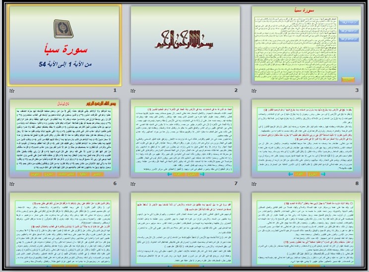تحضير قرآن تحفيظ الصف الخامس الابتدائي الفصل الدراسي الاول تحضير قرآن تحفيظ الصف الخامس الابتدائي الفصل الدراسي الاول