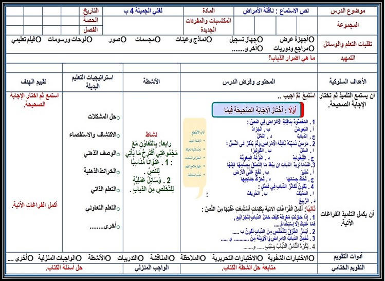 تحضير لغتي الصف الرابع الإبتدائي الفصل الدراسي الاول تحضير لغتي الصف الرابع الإبتدائي الفصل الدراسي الاول