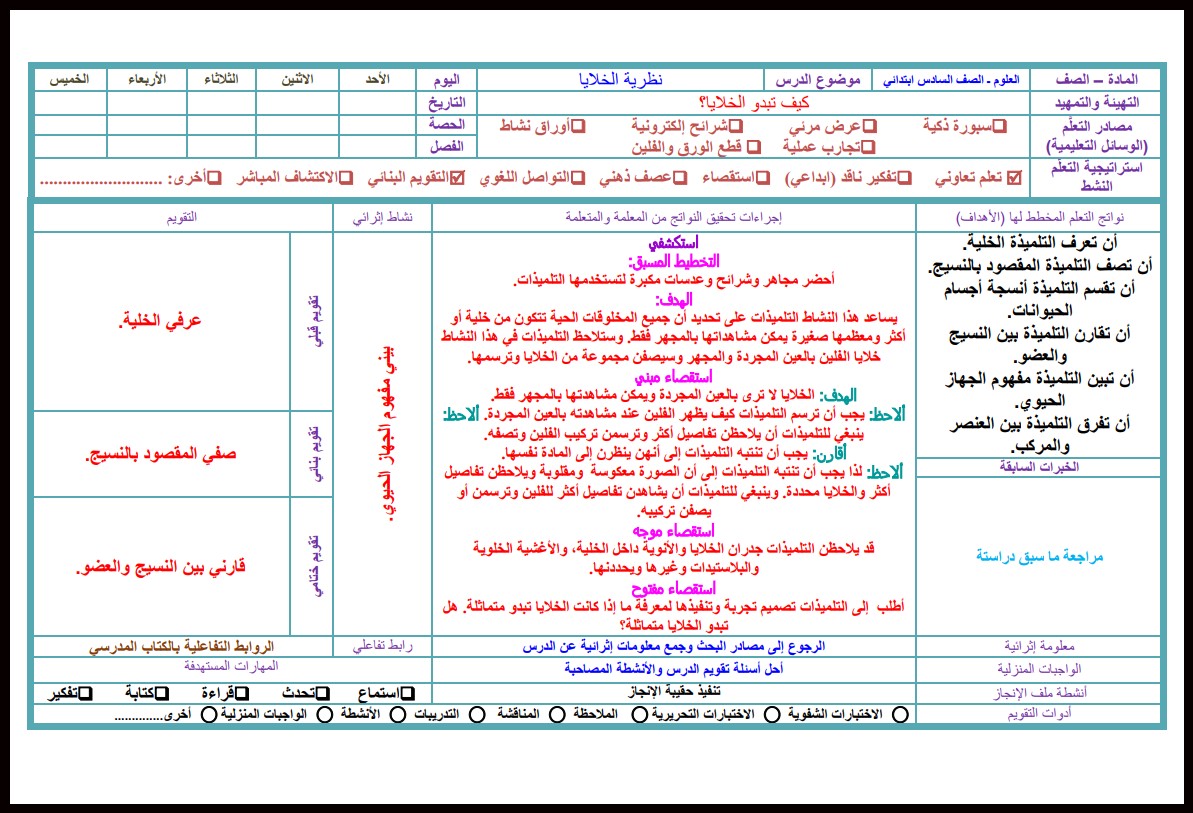 حل أسئلة العلوم سادس إبتدائى الفصل الدراسى الأول حل أسئلة العلوم سادس إبتدائى الفصل الدراسى الأول