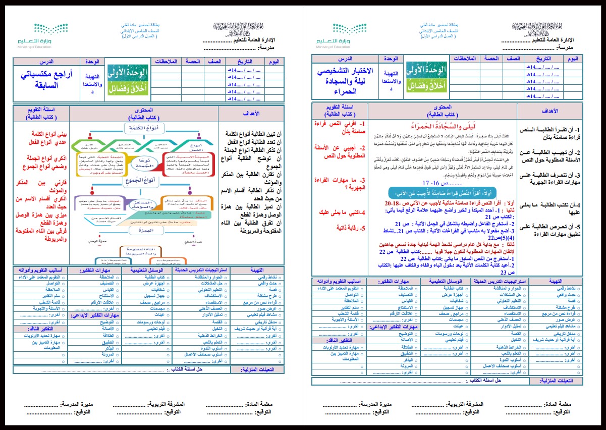 اوراق عمل لغتي الصف الخامس الابتدائي الفصل الدراسي الاول اوراق عمل لغتي الصف الخامس الابتدائي الفصل الدراسي الاول