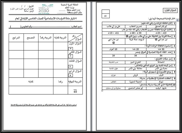 توزيع إجتماعيات الصف الخامس الابتدائي الفصل الدراسي الاول توزيع إجتماعيات الصف الخامس الابتدائي الفصل الدراسي الاول