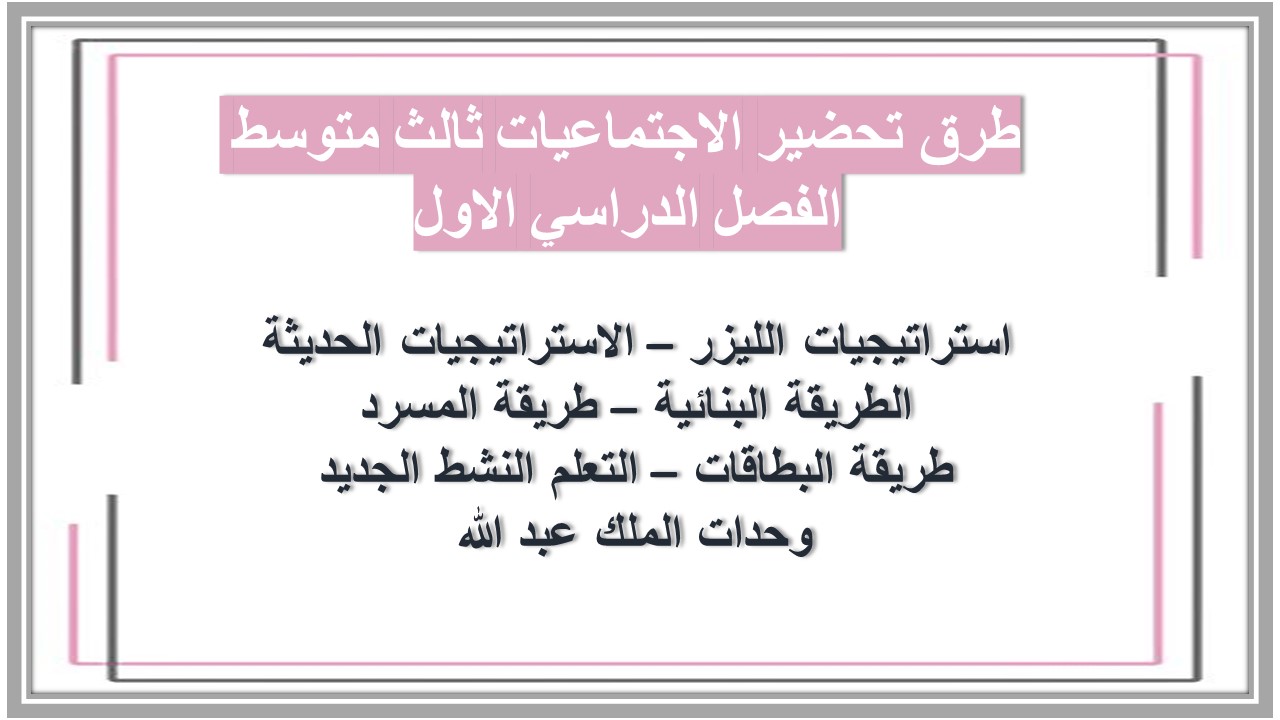 توزيع الاجتماعيات ثالث متوسط الفصل الدراسي الاول توزيع الاجتماعيات ثالث متوسط الفصل الدراسي الاول