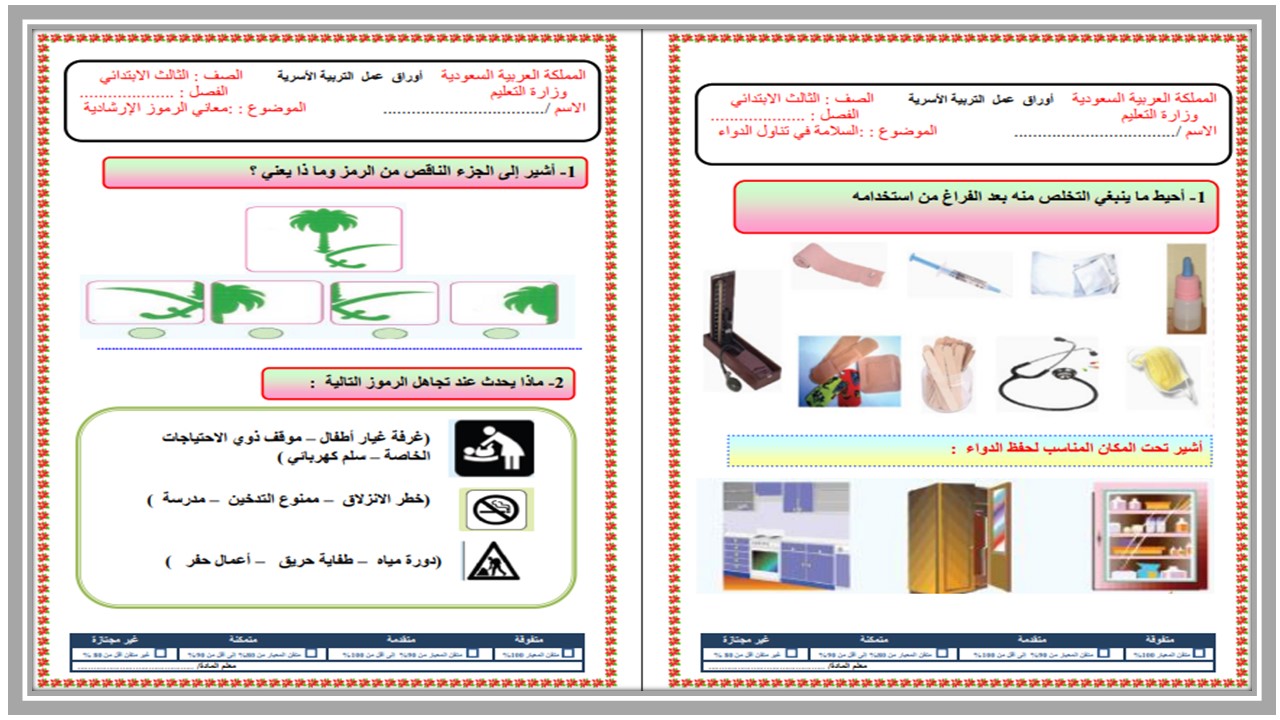 توزيع التربية الأسرية الصف الثالث الابتدائي الفصل الدراسي الاول توزيع التربية الأسرية الصف الثالث الابتدائي الفصل الدراسي الاول