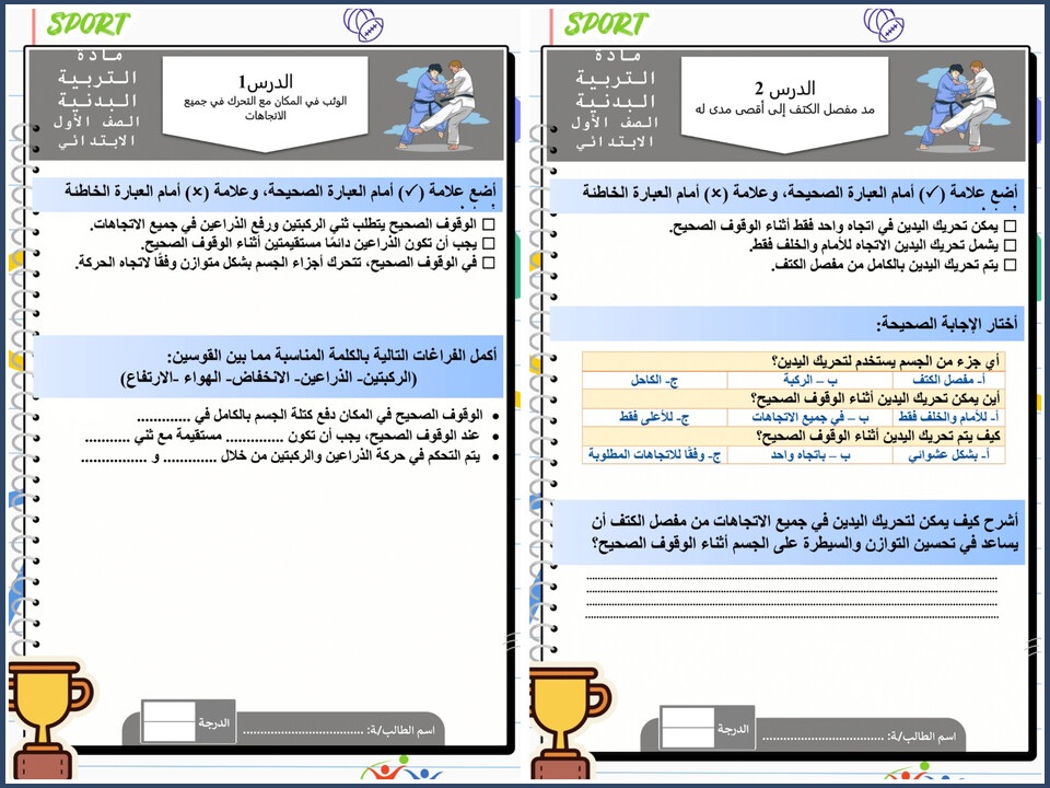 توزيع التربية البدنية الصف الأول الإبتدائى الفصل الدراسى الأول توزيع التربية البدنية الصف الأول الإبتدائى الفصل الدراسى الأول