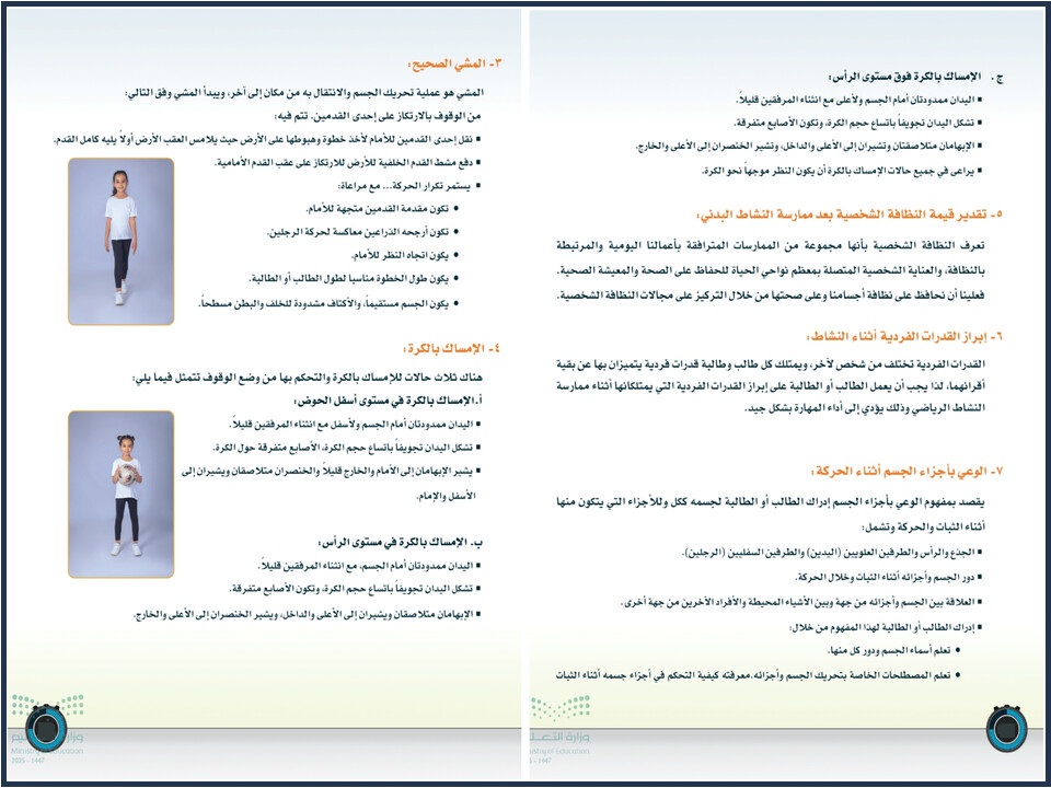 توزيع التربية البدنية الصف الأول الإبتدائى الفصل الدراسى الأول توزيع التربية البدنية الصف الأول الإبتدائى الفصل الدراسى الأول
