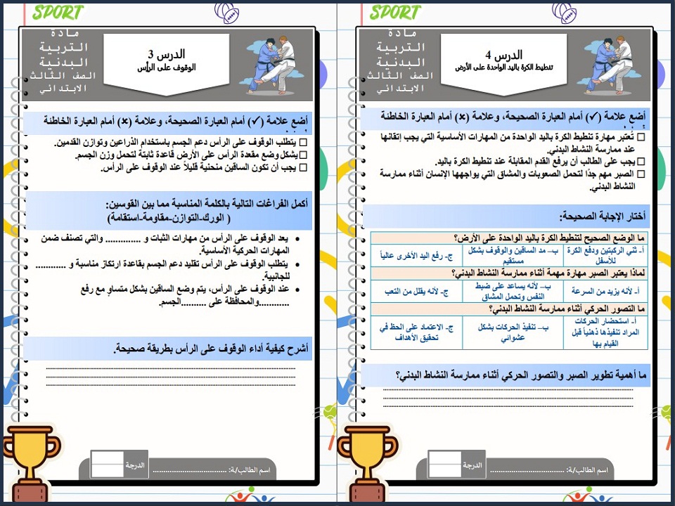 توزيع التربية البدنية الصف الثالث الابتدائي الفصل الدراسي الاول توزيع التربية البدنية الصف الثالث الابتدائي الفصل الدراسي الاول